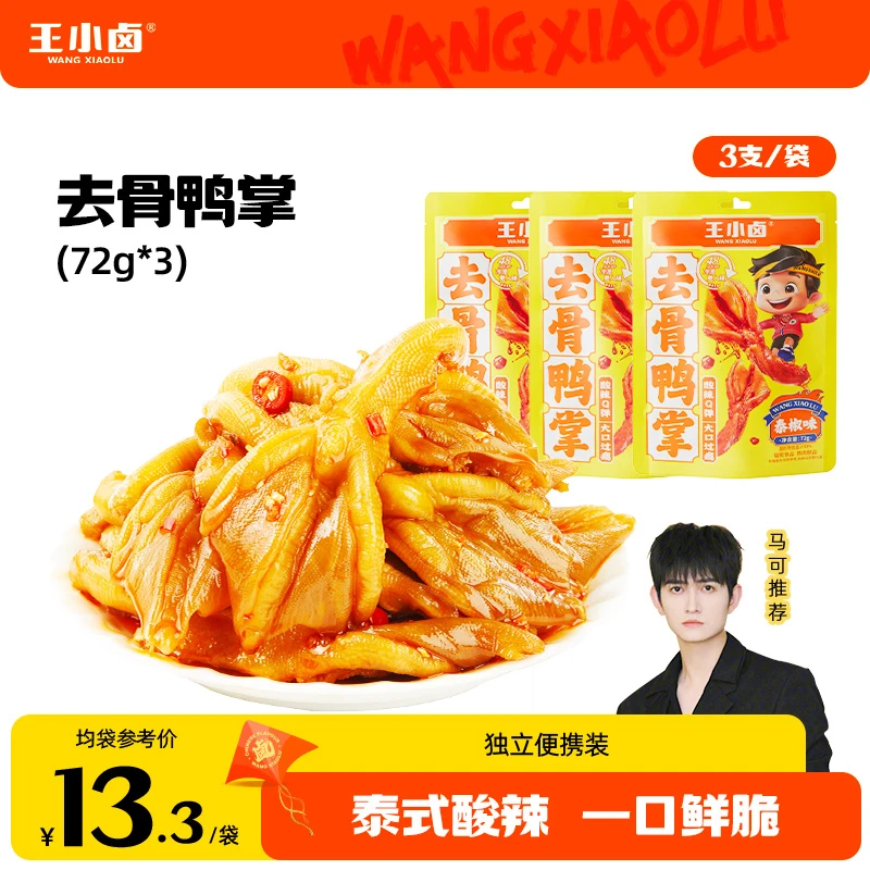 王小卤去骨鸭掌*3无骨鸭爪泰椒风味酸辣追剧必备休闲解馋小零食D