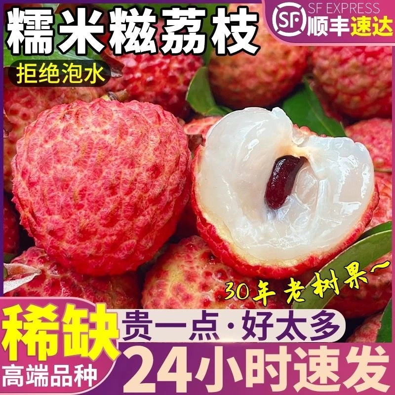 【顺丰空运次日达】东莞高端糯米糍荔枝新鲜现摘现发当季水果冷链