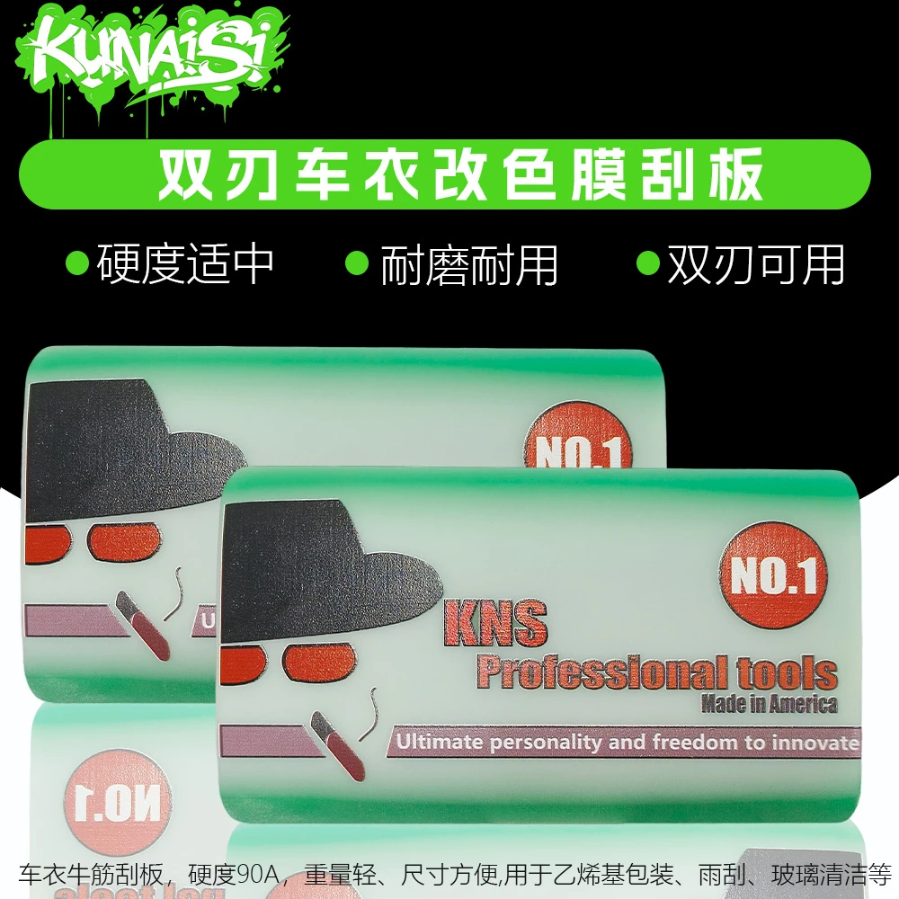 隐形车衣刮板双刃可用刮板TPU材质耐磨进口牛筋刮板车衣施工必备