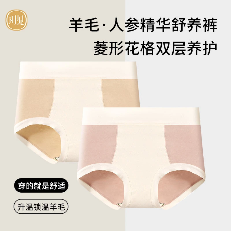 CHUJIAN/初见关莉奴羊毛人参精华舒养女士内裤