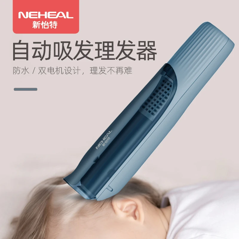 新怡特儿童理发器静音自动吸发宝宝专用家用新生儿童胎毛剃头电推子神器NLL52*1个