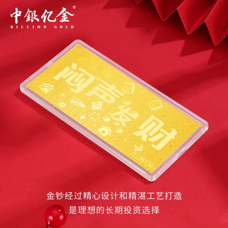中银亿金足金9999 1g闷声发财金钞礼物纪念收藏精美礼物