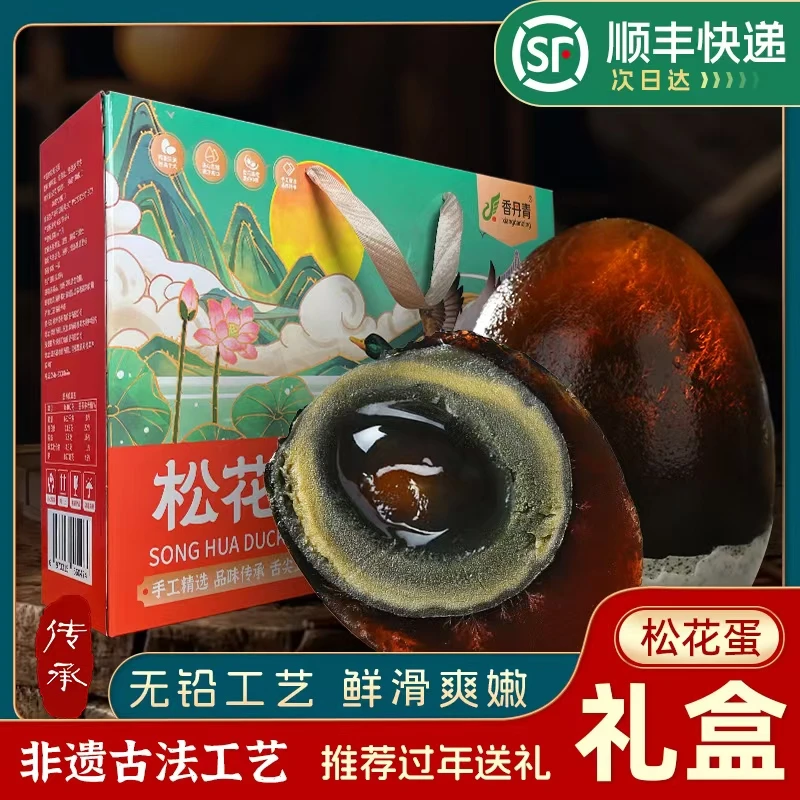 松花蛋礼盒春节送礼品质新鲜松花蛋皮蛋无铅工艺不麻不涩损坏包邮