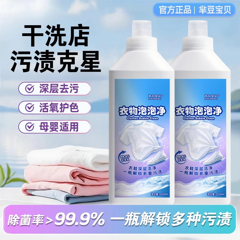 【除菌率99.9%】家用母婴衣物泡泡净顽固污渍持久留香洗衣液大容量