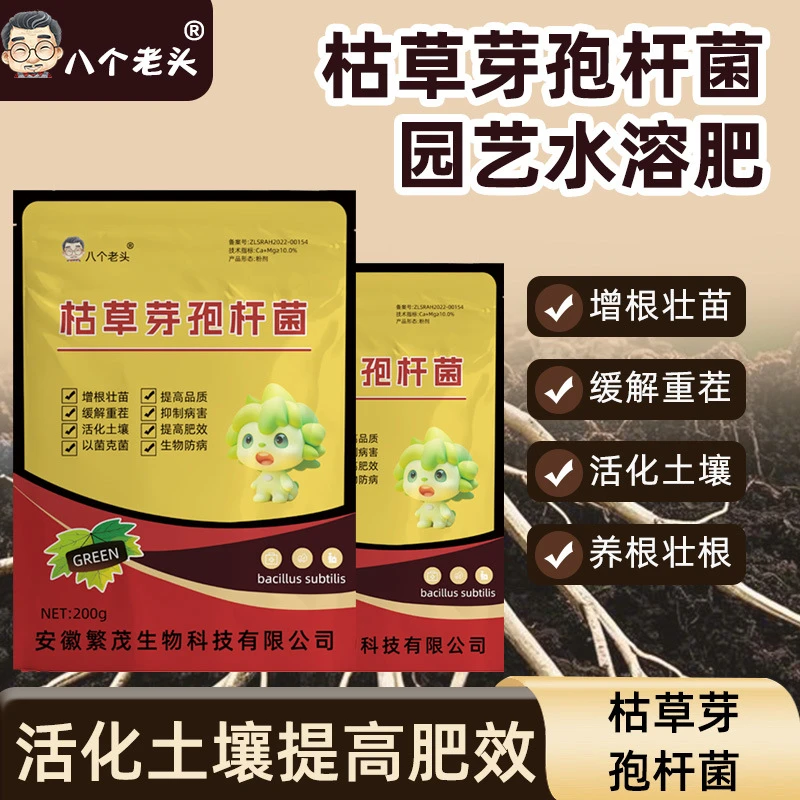 枯草芽孢菌杆菌农用土壤生物菌肥防根腐