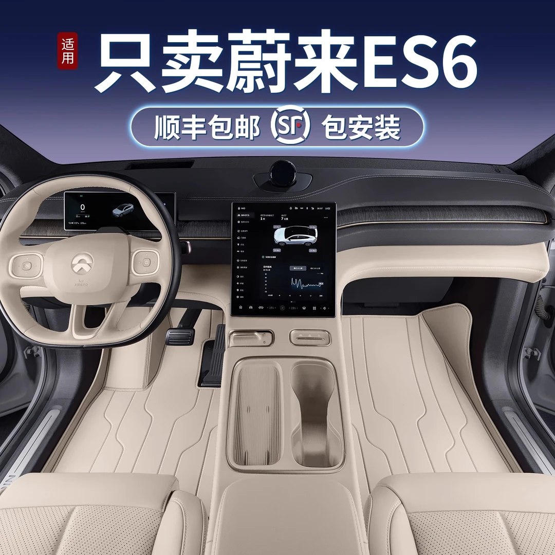 适用于蔚来es6脚垫全包围2024新款ES6汽车改装饰用品配件地毯绒垫