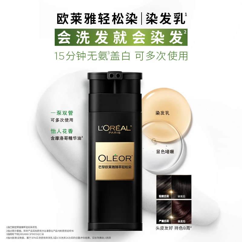 巴黎欧莱雅臻萃轻松染发乳3号 200g（自然黑）/4.52号 200g（暖栗棕）/4.56 200g（暖豆棕）