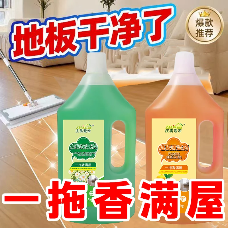 地板清洁剂拖地花露水瓷砖增亮增白洁净留香去污去异味家用去渍液