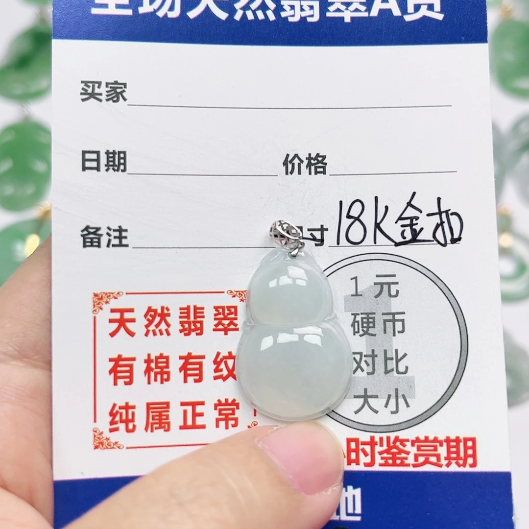翡翠18K金镶嵌挂件