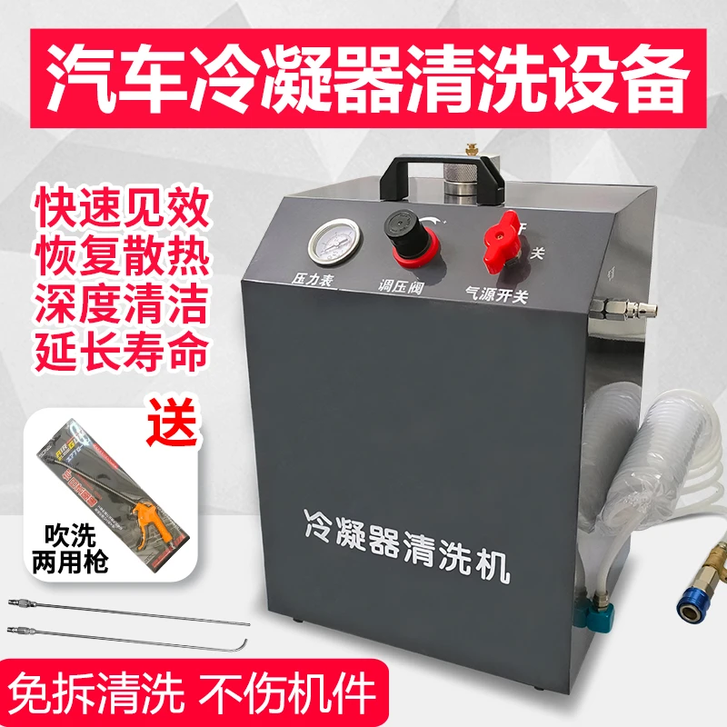 汽车水箱空调冷凝器免拆清洗机工具散热器翅片除垢除锈清洗设备