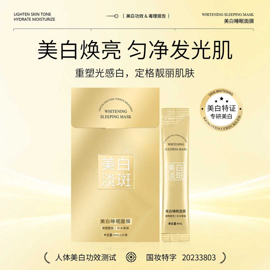 JYVI真怡美美白睡眠面膜-J