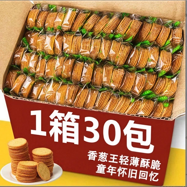 【抢整箱到手30包】香葱王饼干好吃美味甄选酥脆独小立包装咸香薄脆