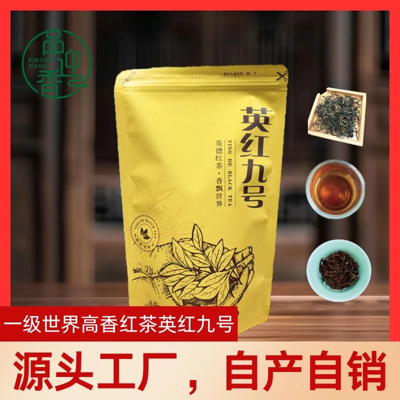 高香英红九号红茶春茶英德核心产区源头工厂自产自销广东特色