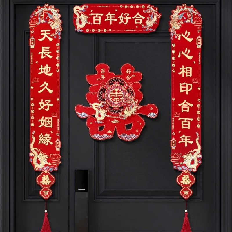 对联结婚布置婚庆专用磁吸门贴加厚龙凤呈祥喜字贴喜庆门对子装饰