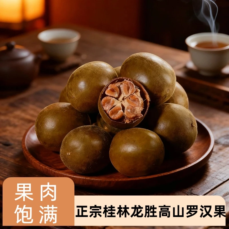 广西桂林原产罗汉果大果新鲜可搭配胖大海泡水作凉茶润喉