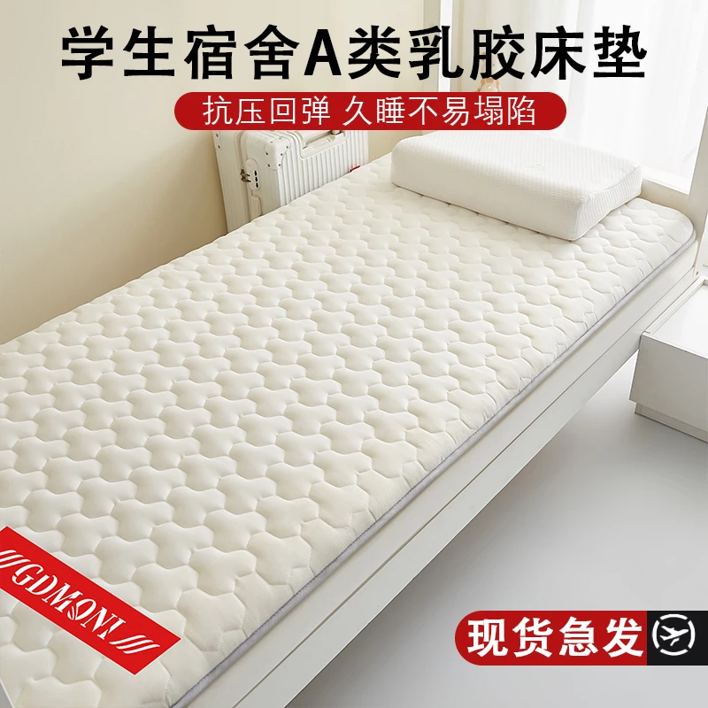 乳胶床垫学生宿舍专用1.2米床垫单人90x190寝室高中住校生床垫子