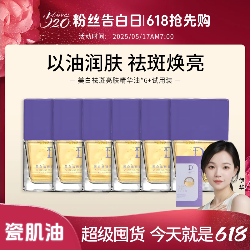 【情定 520，嗨抢 618】瓷肌油