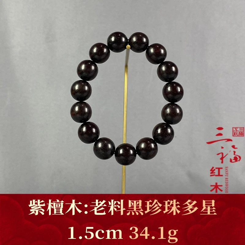 109821 老料黑珍珠多星 紫檀木