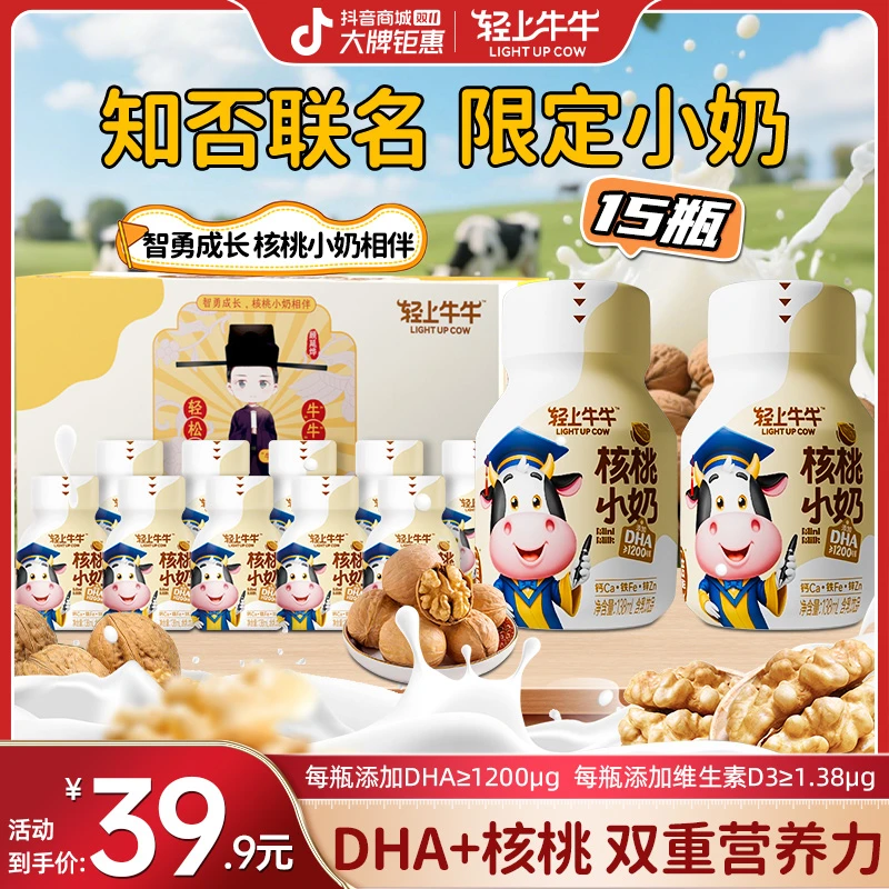 【DHA+钙铁锌】轻上牛牛核桃小奶饮品特添钙铁锌DHA儿童牛奶饮品