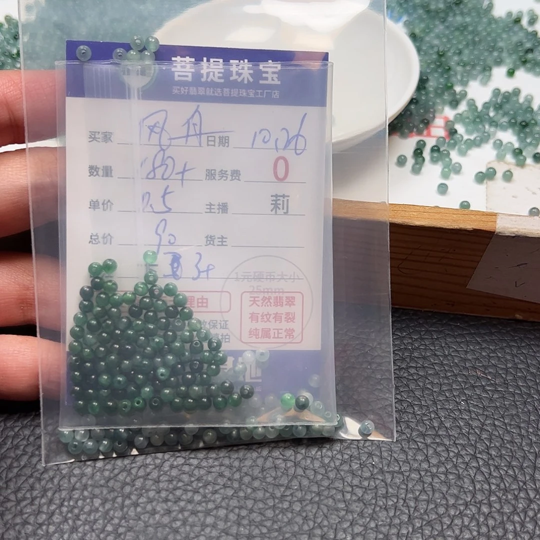 风***舟翡翠散珠货主老年卡3+