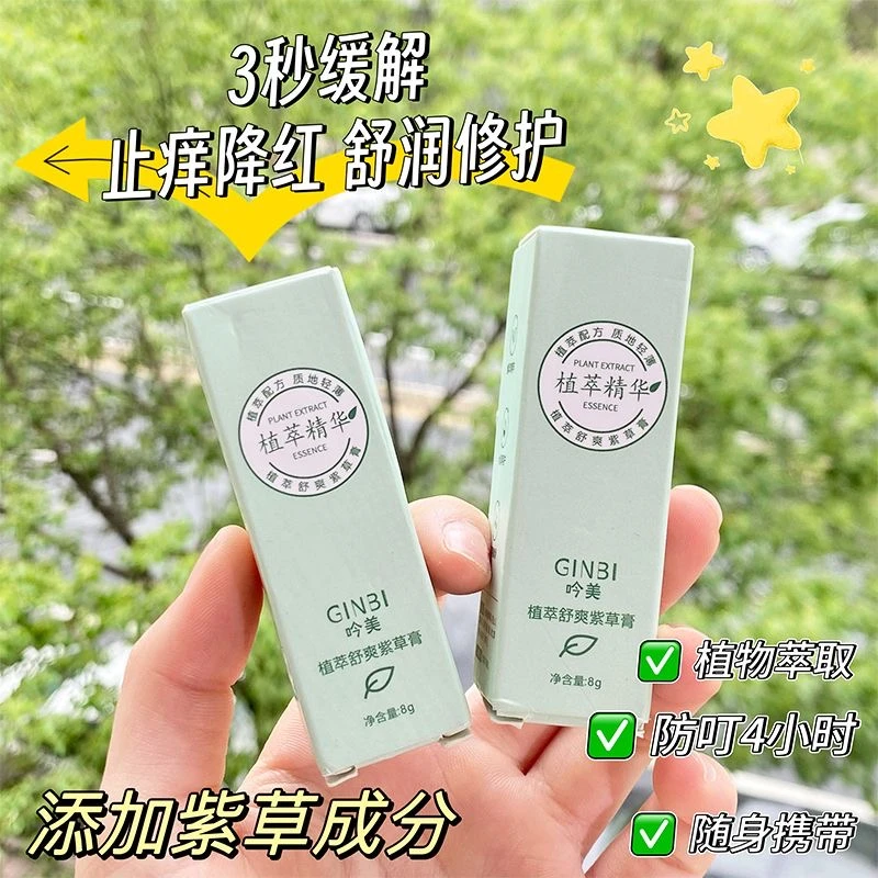 驱蚊紫草膏儿童婴儿蚊子蚊虫叮咬止痒消肿舒缓防蚊膏