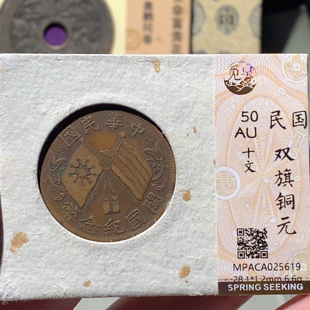 铜觅泉评级古钱币一枚 蒋涵