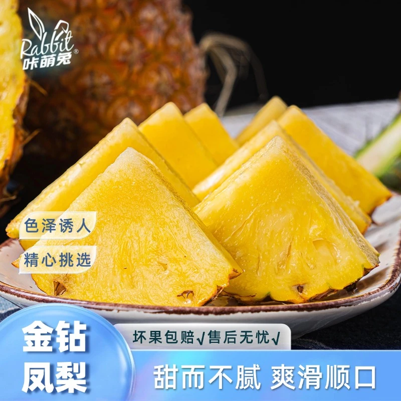 【咔萌兔】海南金钻凤梨4.5-5斤甜而不腻爽滑顺口产地直发