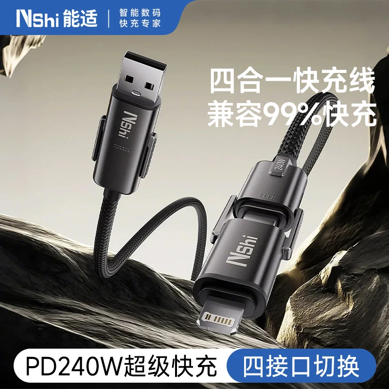 能适240w多设备快充数据线苹果16华为小米安卓笔记本平板双T闪充