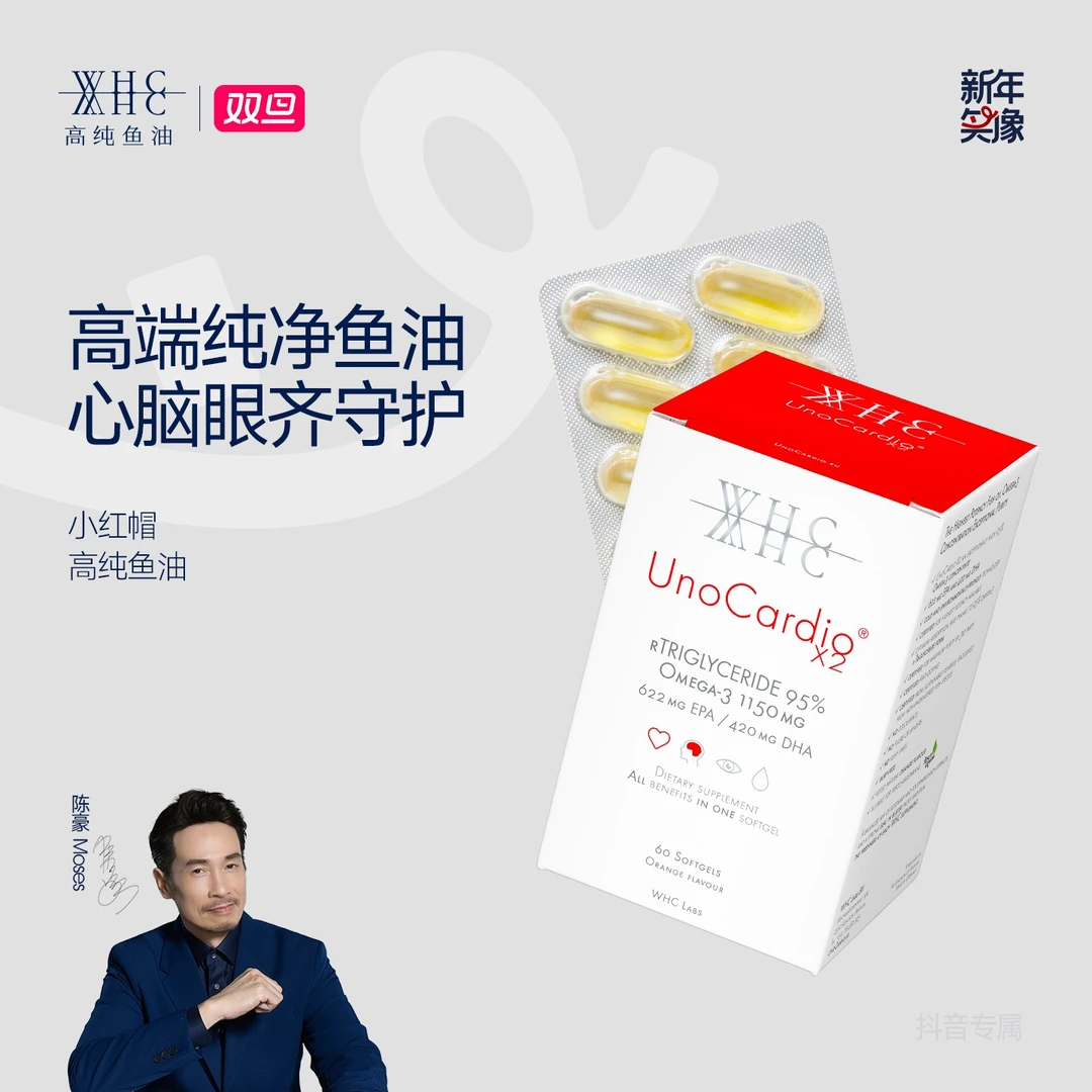 WHC小红帽深海鱼油rTG结构95%高纯度鱼油Omega3呵护眼脑成人