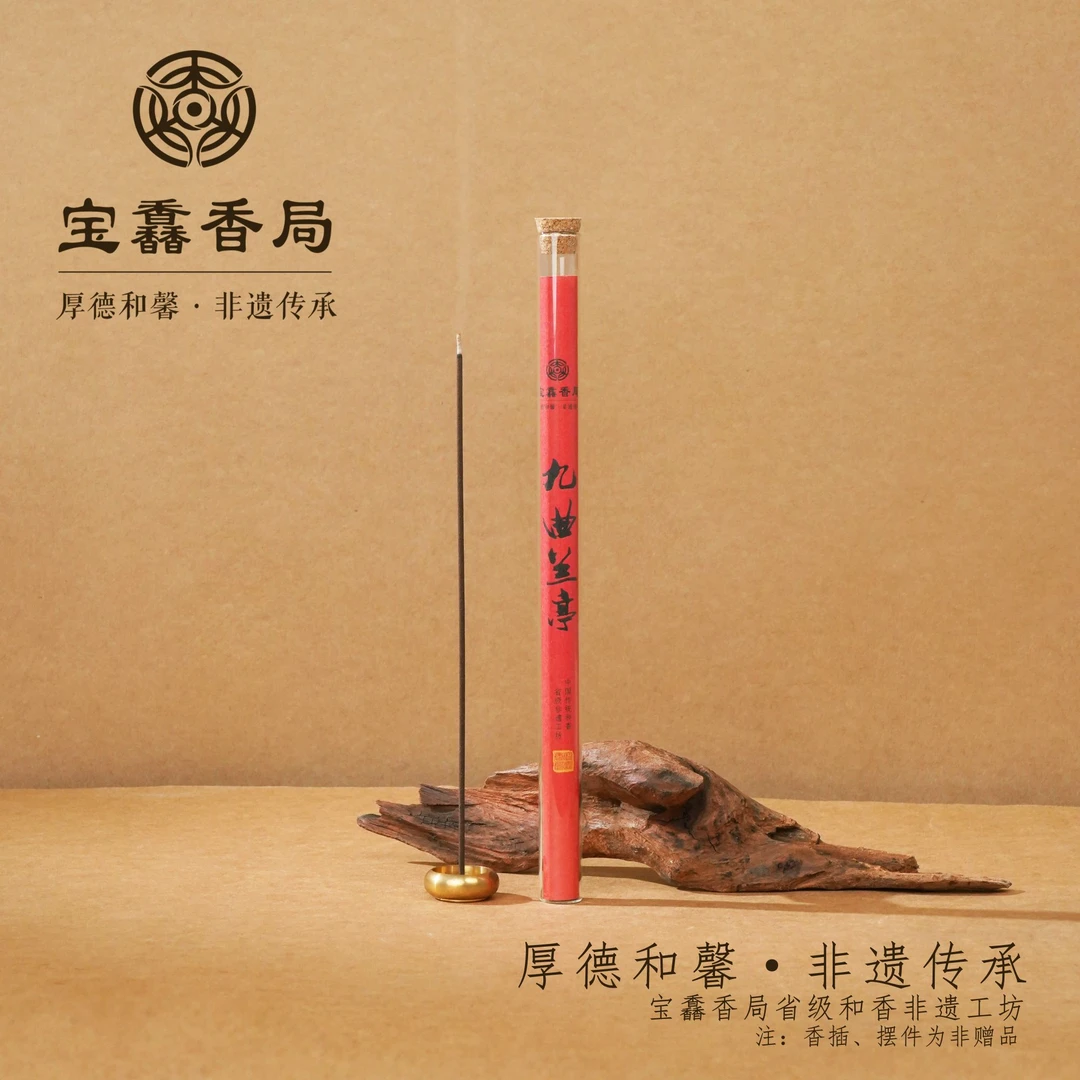 宝馫香局【九曲兰亭】古法和香线香
