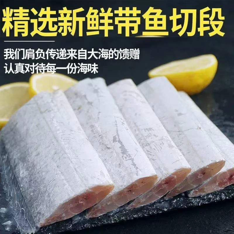 1【顺丰包邮】东海带鱼海鲜段二指宽新鲜刀鱼段特级带鱼次日达