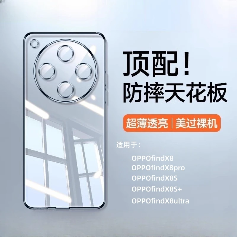 适用OPPOFindX8ultra手机壳findX8S超薄透明全包电镀硅胶防摔软壳