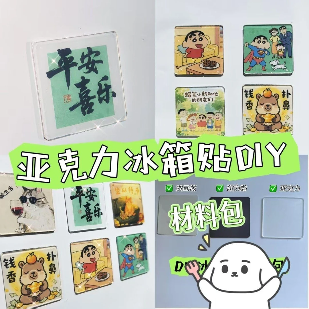 自制手工冰箱贴四方透明方砖正方形带磁片亚克力冰箱贴带背胶