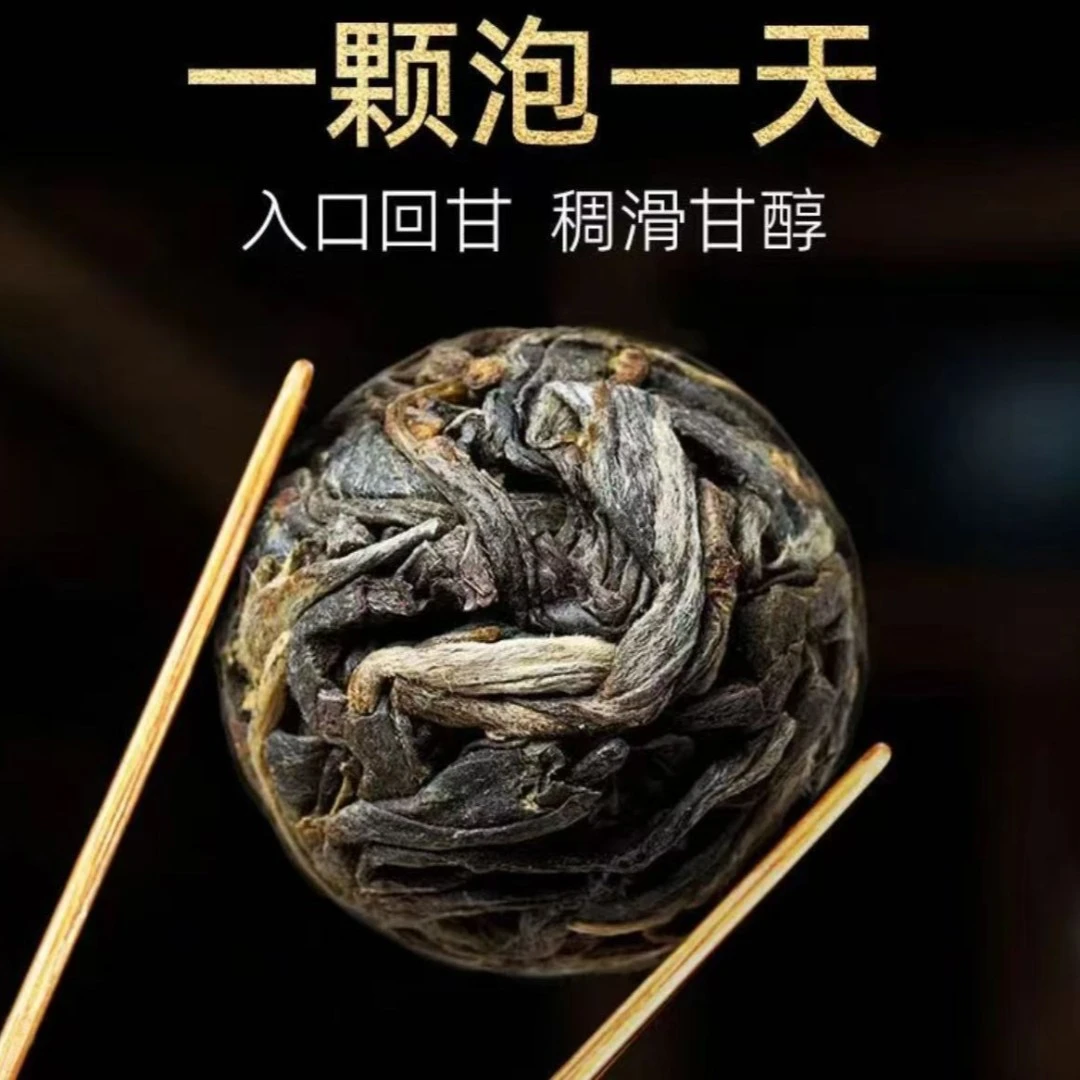普御叶2012年 冰岛龙珠 普洱茶 生茶 8克/颗 纯手工制作