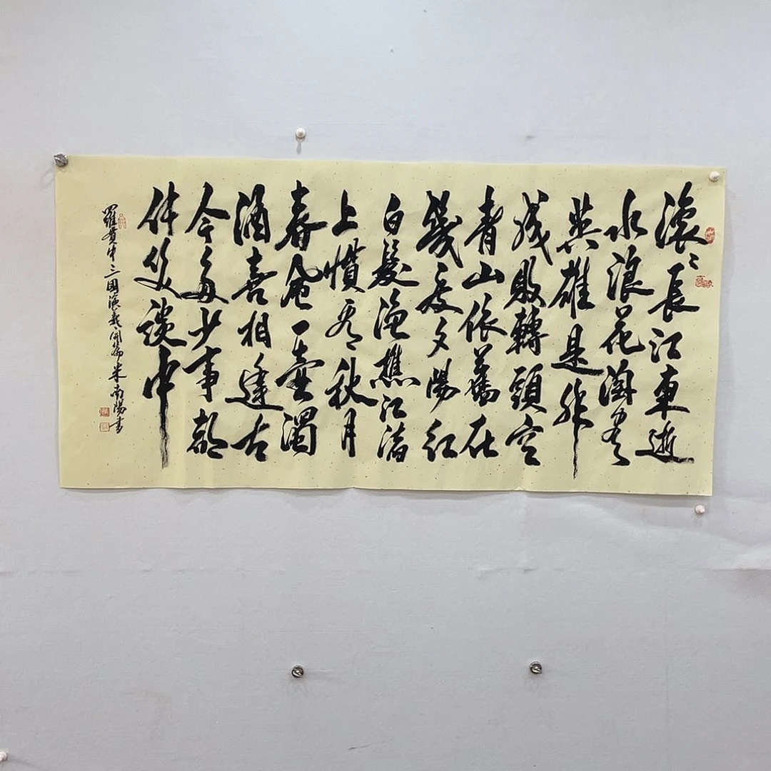 横款博航艺术书法作品
