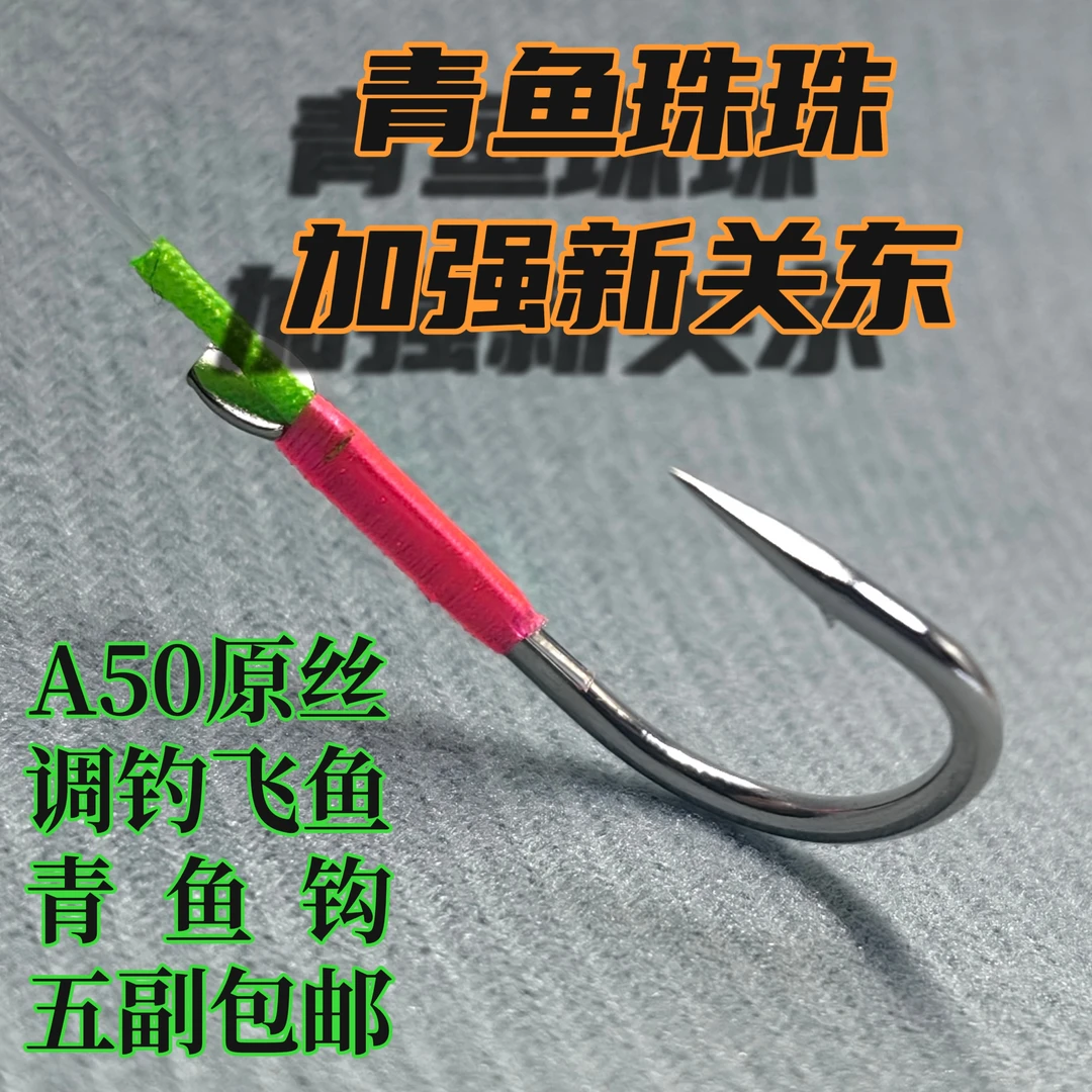 黑坑高炮无节青鱼珠珠子线双钩 黑坑新关东热卖A50拉力强耐磨品牌