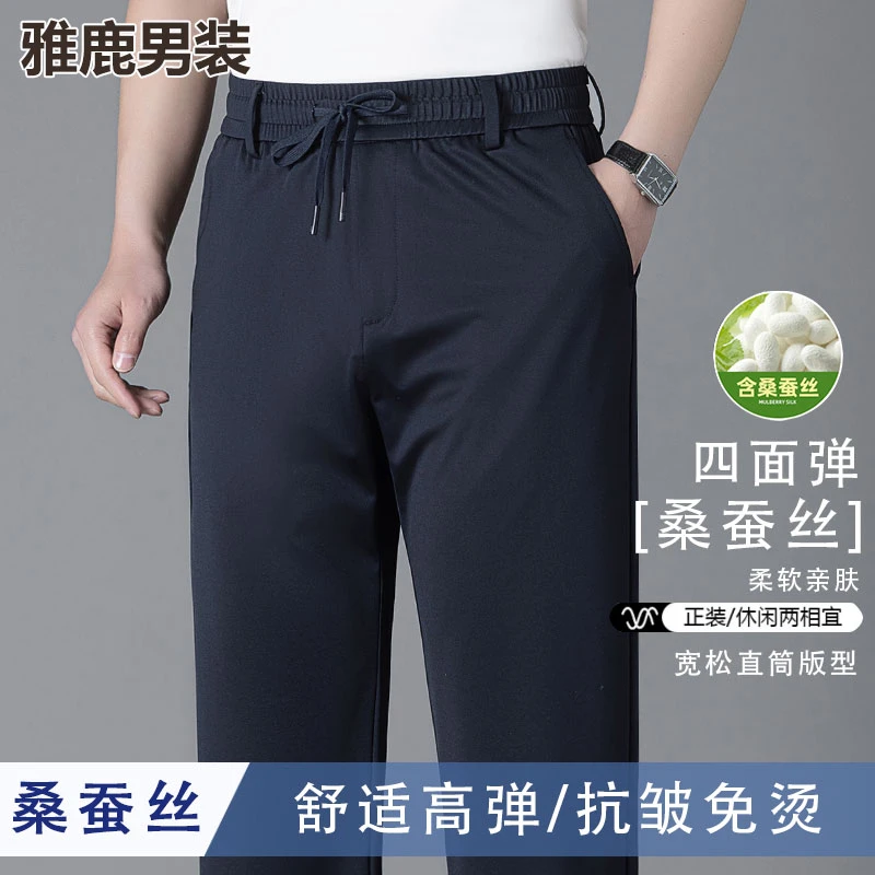 雅鹿男装含桑蚕丝休闲裤夏季薄款宽松透气裤子高档中老年爸爸裤