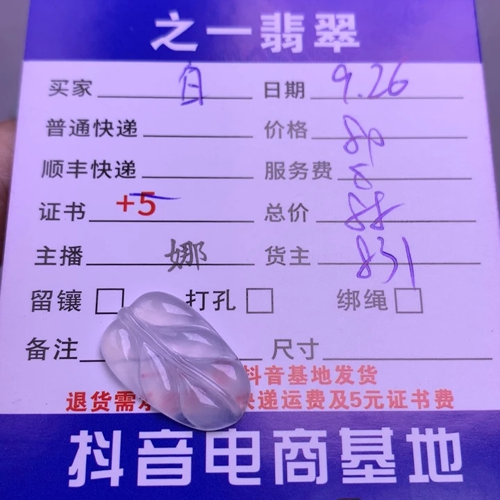 颈饰未镶嵌翡翠白**咪