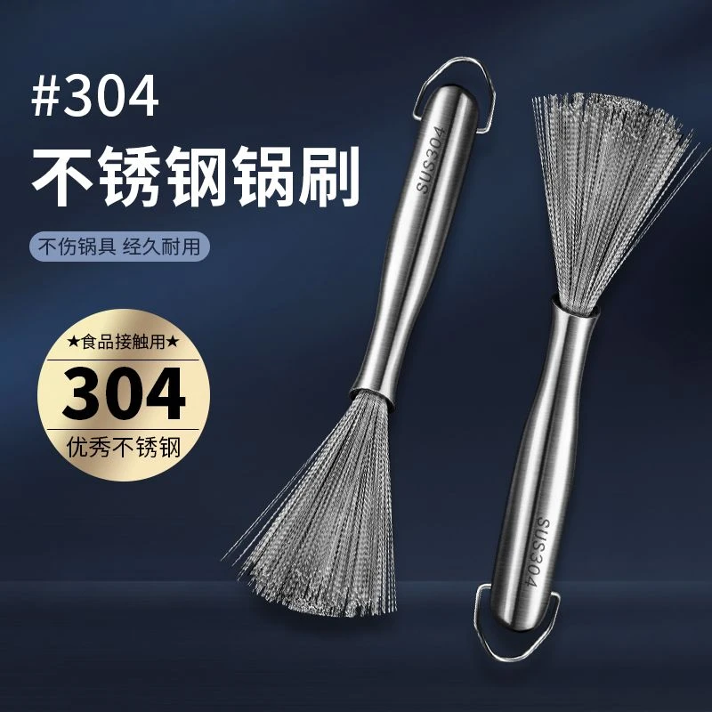 【新奇家用好物】不锈钢锅刷子厨房不伤锅家用刷锅洗锅长柄钢丝刷