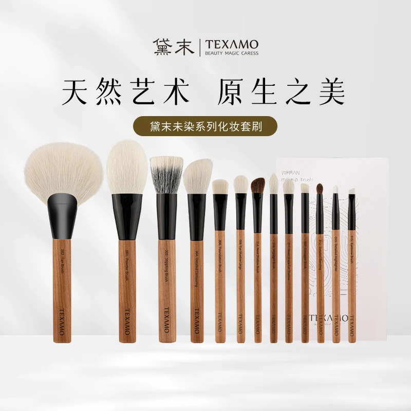 texamo黛末未染眼部套刷刷子动物毛腮红晕染眼影刷13支全套刷子