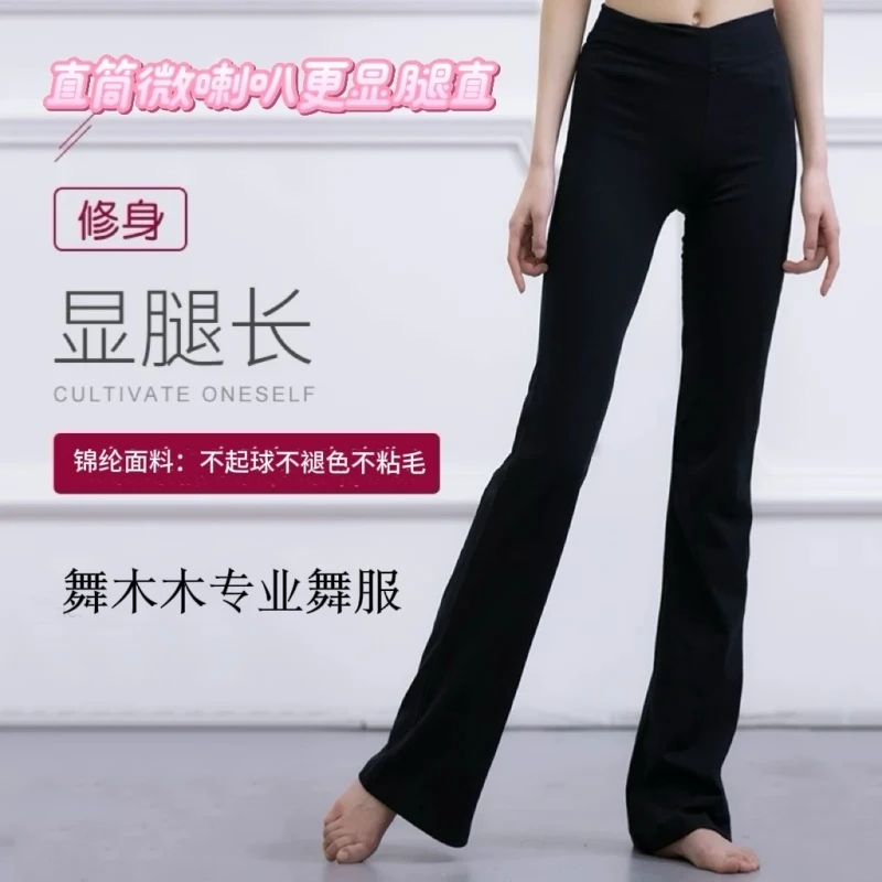 自制v腰喇叭拉丁舞蹈瑜伽成人形体艺考教师直筒微喇叭裤