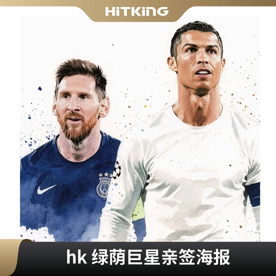 HK绿荫巨星亲签海报