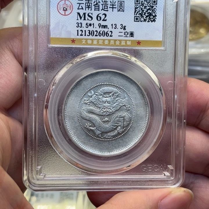 银古钱币一枚图片品相