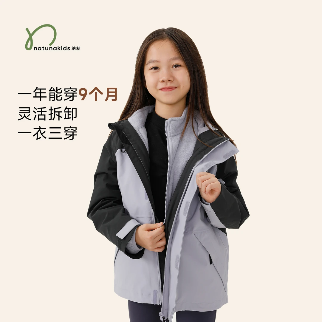 纳桔儿童【三合一冲锋衣】户外连帽可拆卸摇粒绒防风防水保暖外套