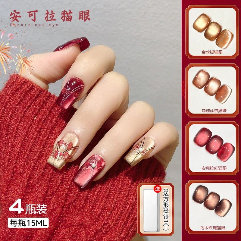 【菊籽老师推荐】安可拉红玻璃珠猫眼2025年新款美拉德琥珀色猫眼胶
