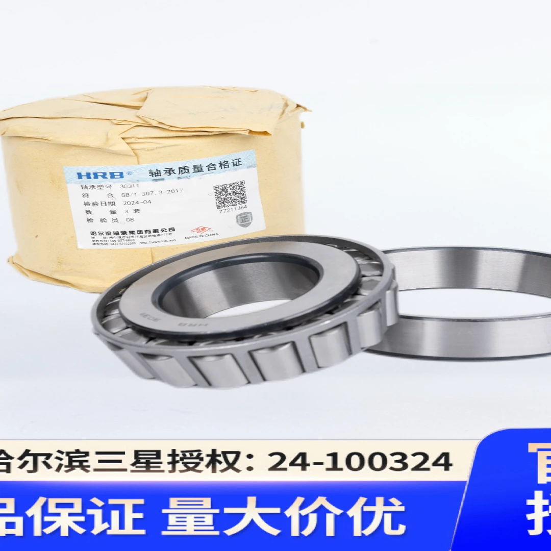 HRB哈尔滨轴承30211 30212 30213 30213 30214 30215 30216 30217