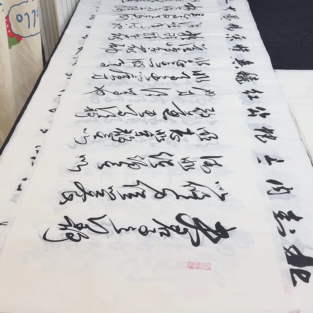 书法老师精品行书