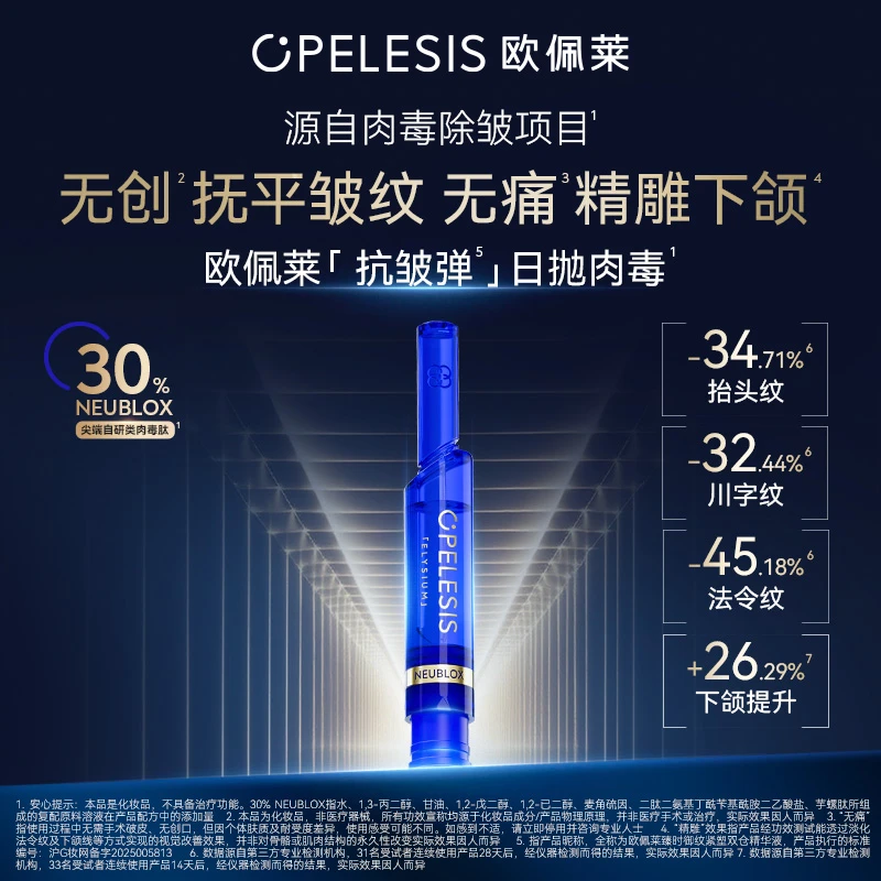欧佩莱抗皱弹30%NEUBLOX双仓次抛精华抗皱紧致护肤