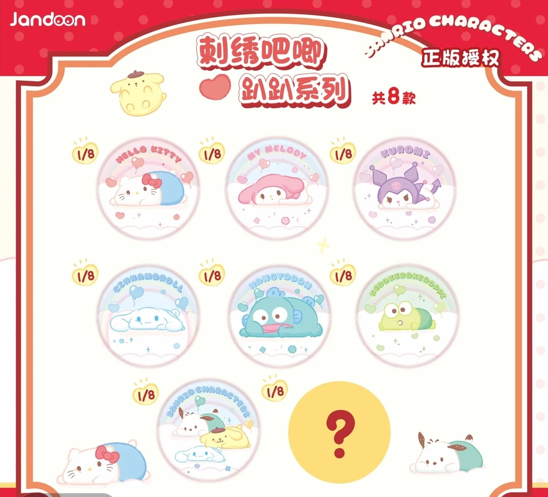 【小熊】三丽鸥趴趴刺绣吧唧盲盒（默认代拆）