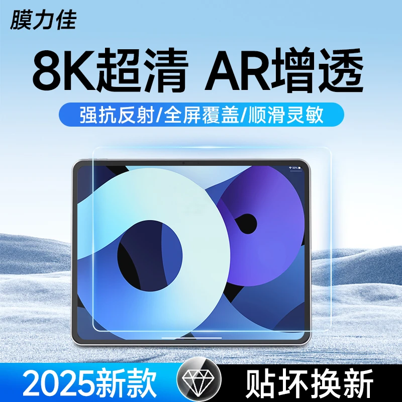 膜力佳适用华为平板vivo pad3Pro拯救者Y700小米平板iQOO平板AR膜